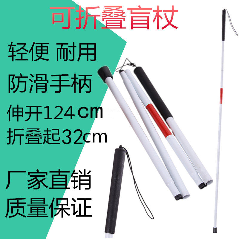 包郵盲杖加厚伸縮盲杖可折疊導盲杖盲人手杖盲人拐杖盲杖盲棍盲杆在類目 戶外/登山/野營/旅行用品, 登山杖/手杖中 - 來自Buy2taobao.com提供專業的淘寶代購服務