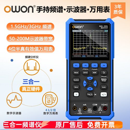 OWON手持频谱分析仪示波器万用表
