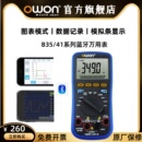 owon数字万用表B35T 蓝牙高精度数据记录电工数显自动万能表防烧