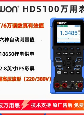 OWON数字示波万用表HDS120/160四位半真有效值彩屏万能表电工防烧