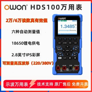OWON数字示波万用表HDS120 160四位半真有效值彩屏万能表电工防烧