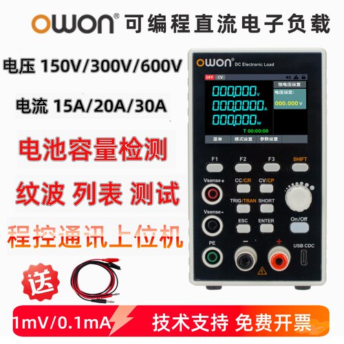 OWON可编程电子负载电池放电检测
