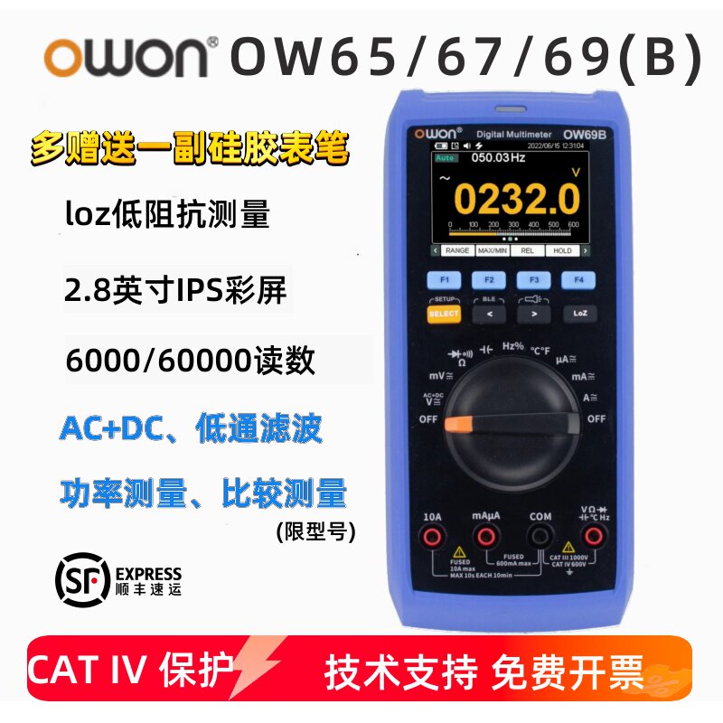 OWON工业万用表OW65/67/69数字高精度真有效值防烧CATIV低通滤波
