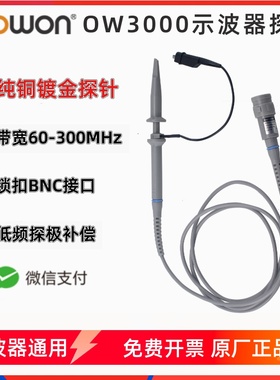 OWON示波器探头60M/100M/200M探极OW3000系列探棒X1X10探针钩子
