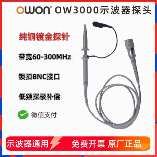 OWON示波器监视器60M/100M/200M探极OW3000系列探棒X1X10探针钩子