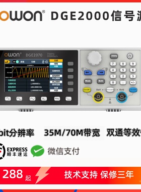 利利普OWON函数讯号产生器DGE2070讯号源双通道70M任意波形产生器