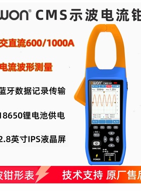 OWON示波钳形万用表四位半1000交直流钳表蓝牙CMS101电流自动量程
