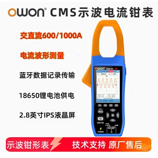 OWON示波钳形万用表四位半1000交直流钳表蓝牙CMS101电流自动量程