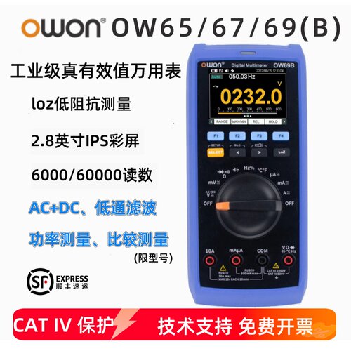 OWON工业级万用表65/67/69(B)