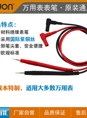 OWON万用表表笔10A测试棒针线高精度原装通用电工表笔胶线特尖头