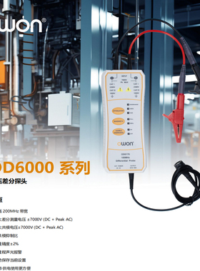 利利普OWON高压差分探头1.3kV-7kV差分电压OD5013/OD6170通用BNC