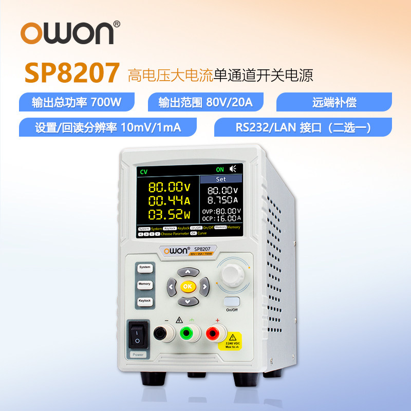 OWON可编程直流电源SP8207稳压可调80V/20A/700W恒压恒流远端补偿