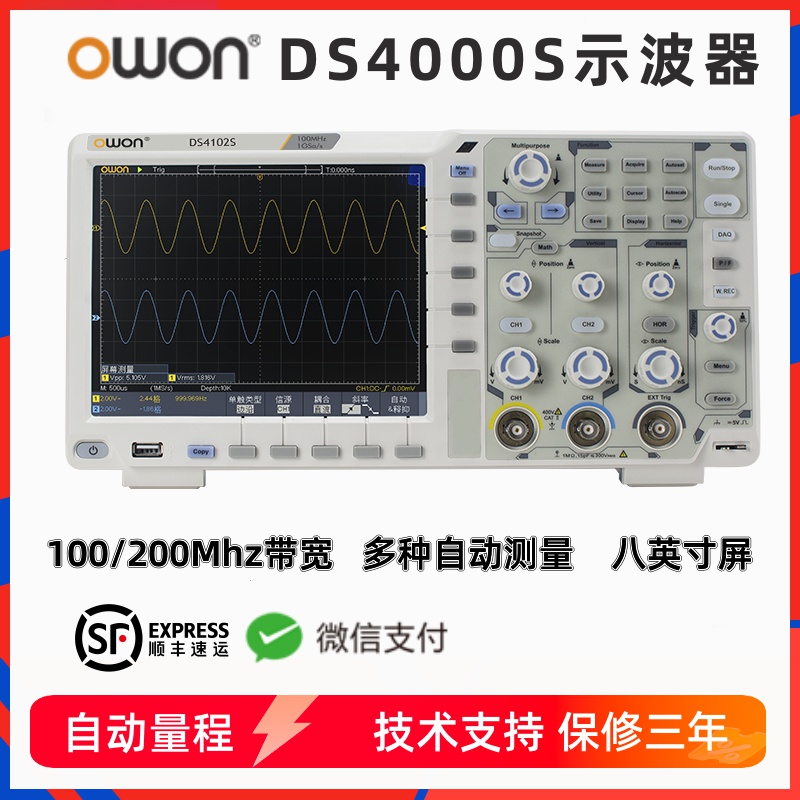 OWON数字示波器DS4102S8英寸屏