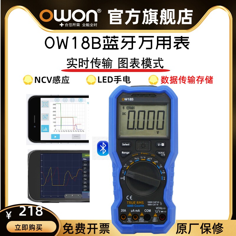 OWON蓝牙数字万用表OW18B/E高精度全自动汽修智能防烧小型便捷NCV