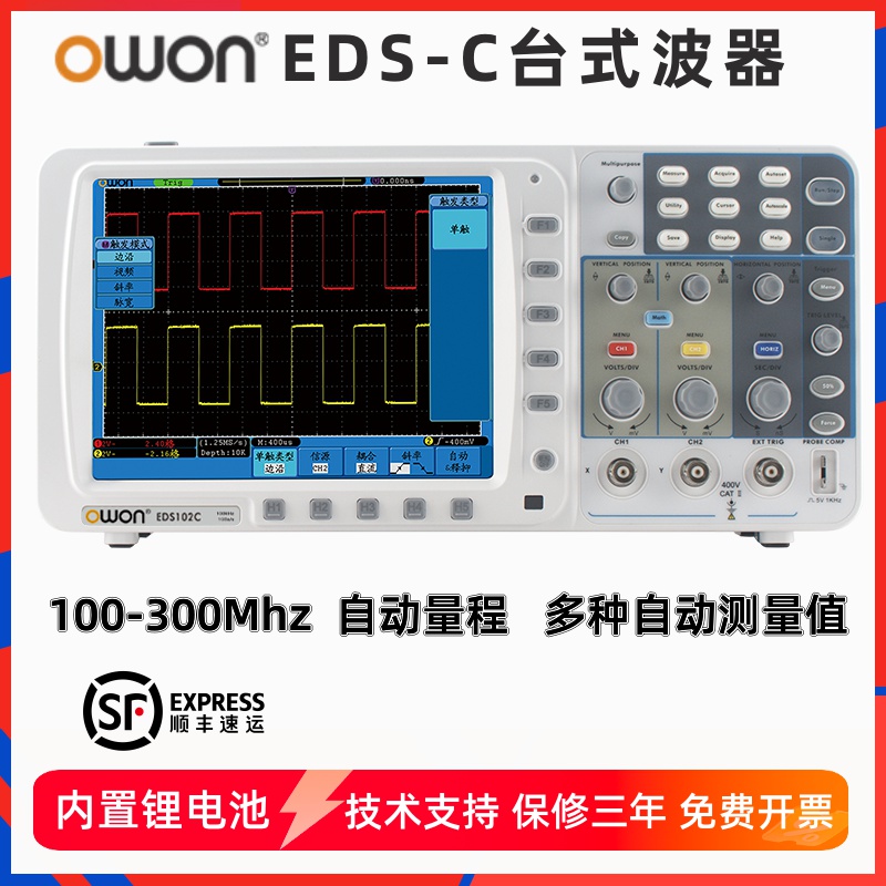 owon利利普數字示波器配鋰電池