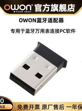 owon万用表蓝牙适配器B35T+/B41T+/CM2100B/OW18B/OW18E电脑软件