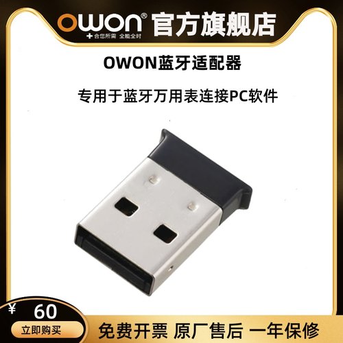 owon万用表蓝牙适配器连接电脑