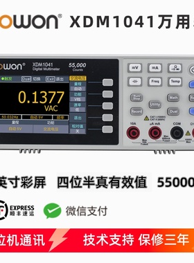 OWON台式数字万用表XDM1041四位半高精度自动量程数显防烧万能表