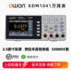 OWON台式 数字万用表XDM1041四位半高精度自动量程数显防烧万能表