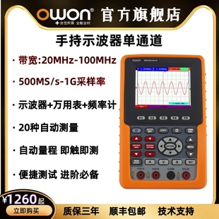 N手持小型便捷100M自动量程万用表 owon利利普数字示波器HDS1021M