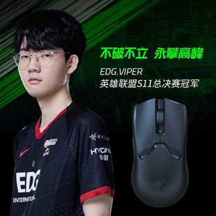 Razer雷蛇毒蝰V2专业版 PRO二代轻量无线EDG电脑游戏电竞CSGO鼠标