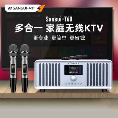 Sansui/山水 t60-山水 T60家庭ktv音响k歌麦克风一体机唱歌音箱声