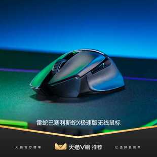 蓝牙USB双模无线小巴蛇电竞游戏鼠标 Razer雷蛇巴塞利斯蛇X极速版