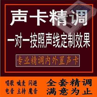 新品 雅马哈声卡专业调试唱歌效果精调内外置艾肯声卡调试RME.高端