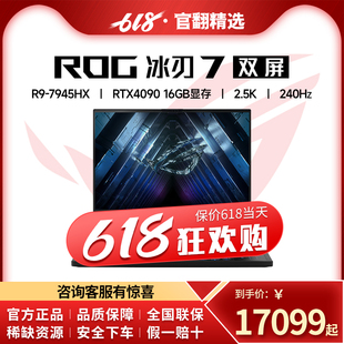 冰刃7双屏 4090高性能电竞笔记本电脑 国行正版 冰刃6 ROG玩家国度