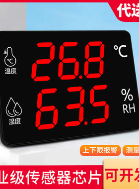 led工业温湿度计家用仓库壁挂式