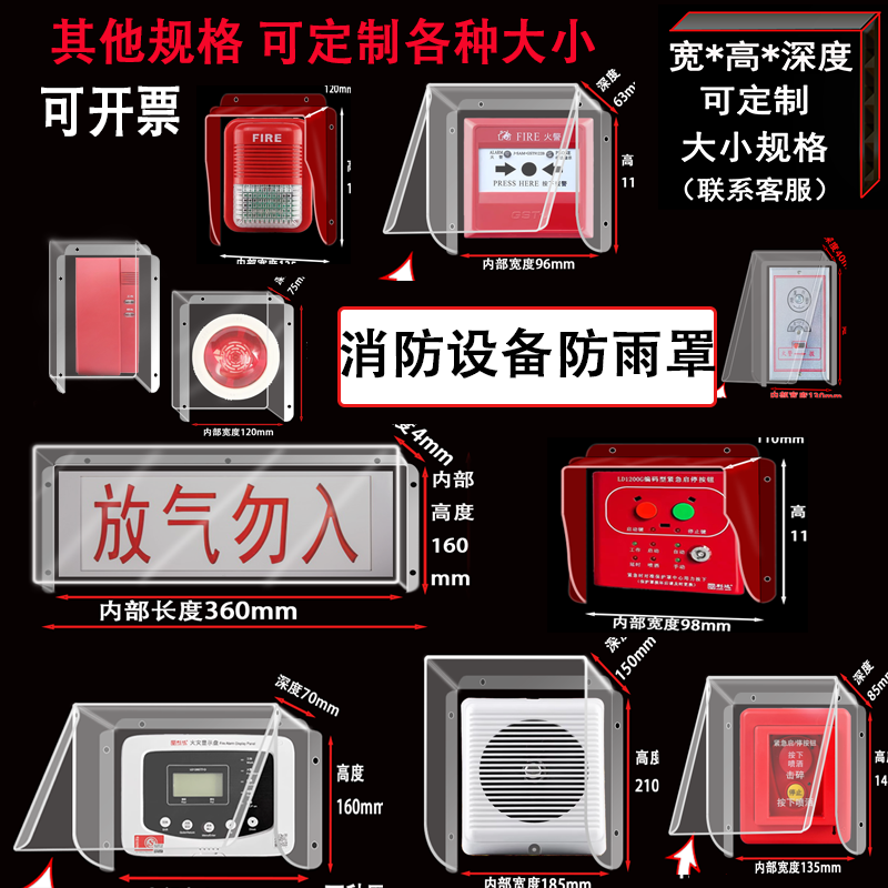 消防防雨水罩外壳防尘盒子北大青鸟手报J-SAP-F4121B/P手动火