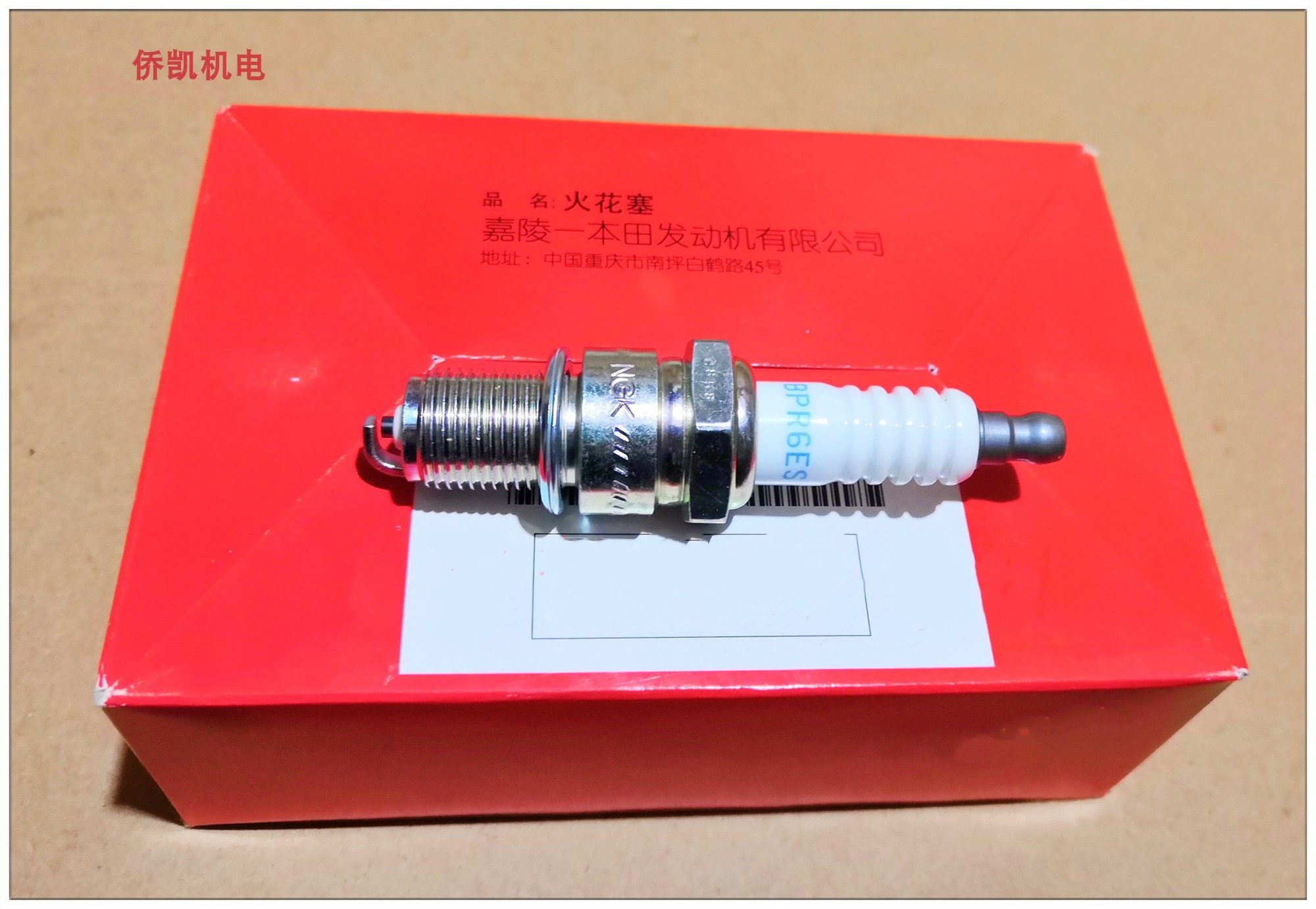 本田发动机水泵发电机园林机械原厂火花塞NGK-BPR6ES本田火塞