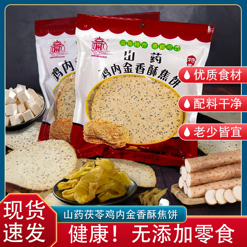 孕妇老人糖人吃无添加鸡内金焦馍