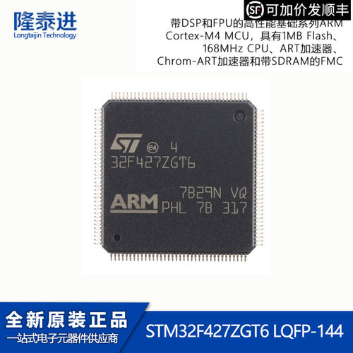 原装STM32F427ZGT6 LQFP-144 ARM Cortex-M4 32位微控制器-MCU