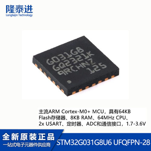 原装STM32G031G8U6 UFQFPN-28 ARM Cortex-M0+ 32位微控制器-MCU