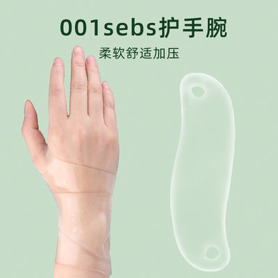 sebs护手腕鼠标手透明柔软运动防护加压拇指舒适固定护手护腕套