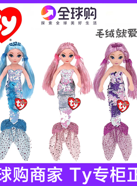 Ty亮片美人鱼蓝色粉色可爱毛绒公仔大眼豆豆女孩生日礼物儿童节