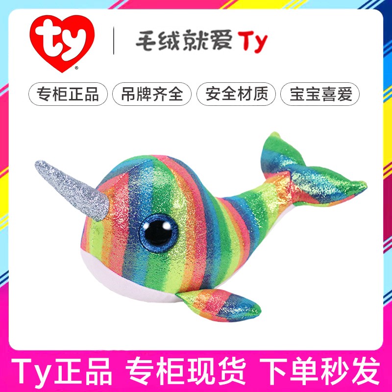 Ty大眼豆豆独角鲸毛绒公仔