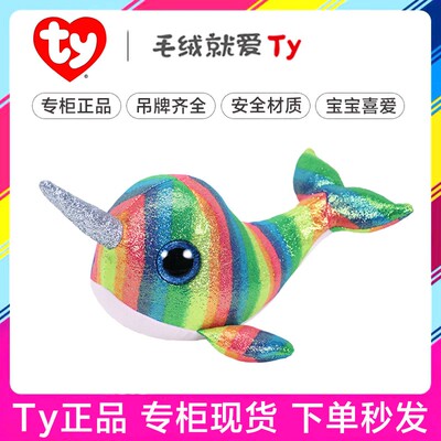 Ty大眼豆豆独角鲸毛绒公仔