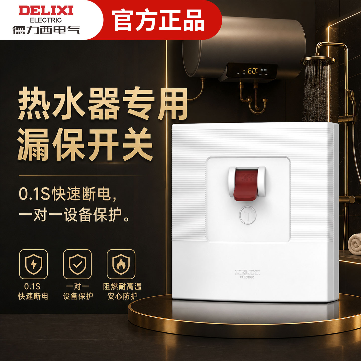 德力西电气热水器专用漏电保护器开关空调柜机漏保3匹32a家用空开