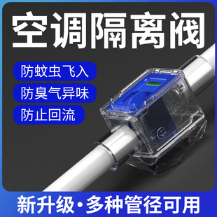 空调冷凝水止回阀三防阀防倒灌防虫防臭封存水防回流隔离阀单向阀