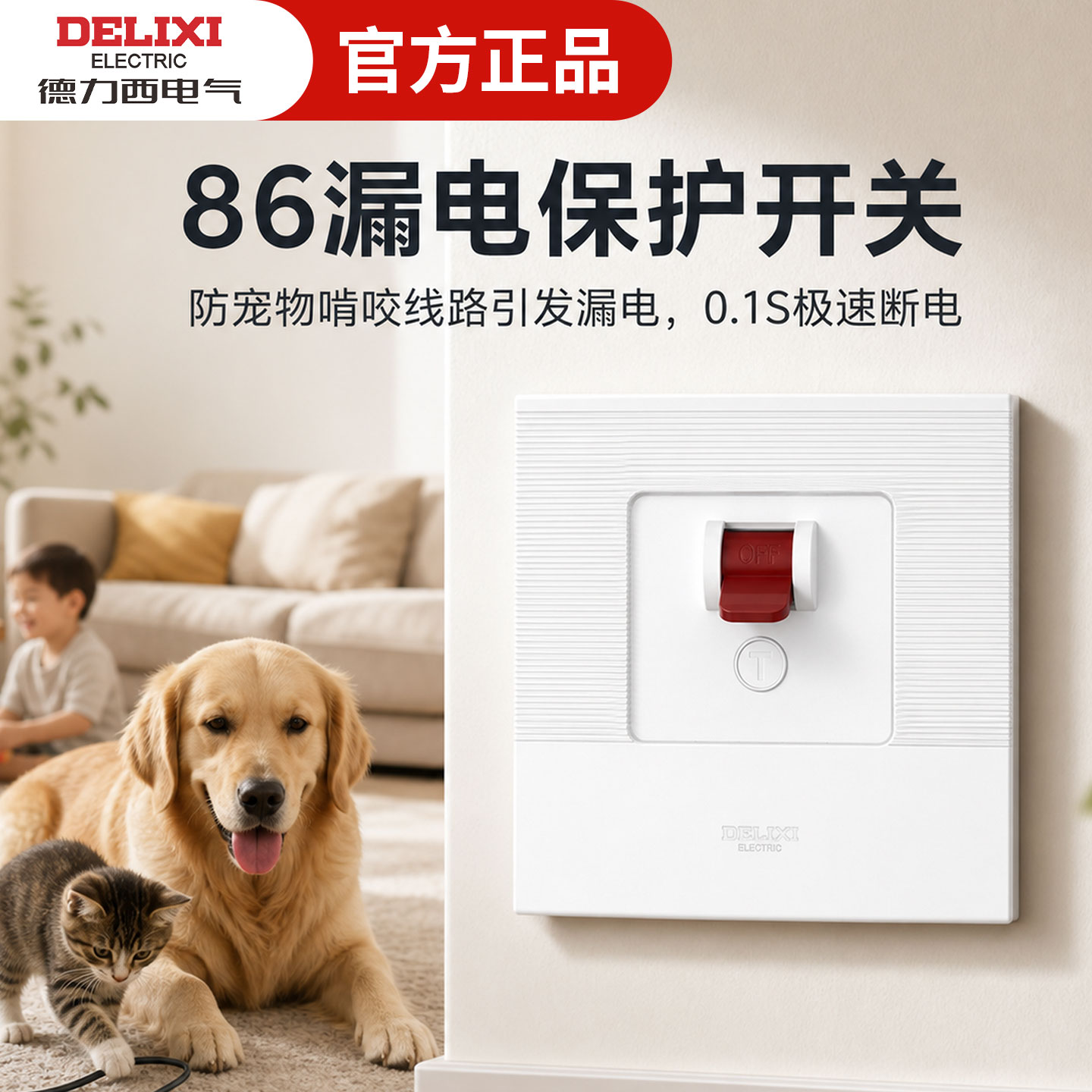 德力西电气86型漏电保护器开关空调柜机漏保3匹32a家用空开空气