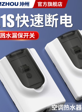家用防溅漏保开关浴室热水器专用86型漏电保护器过载短路保护