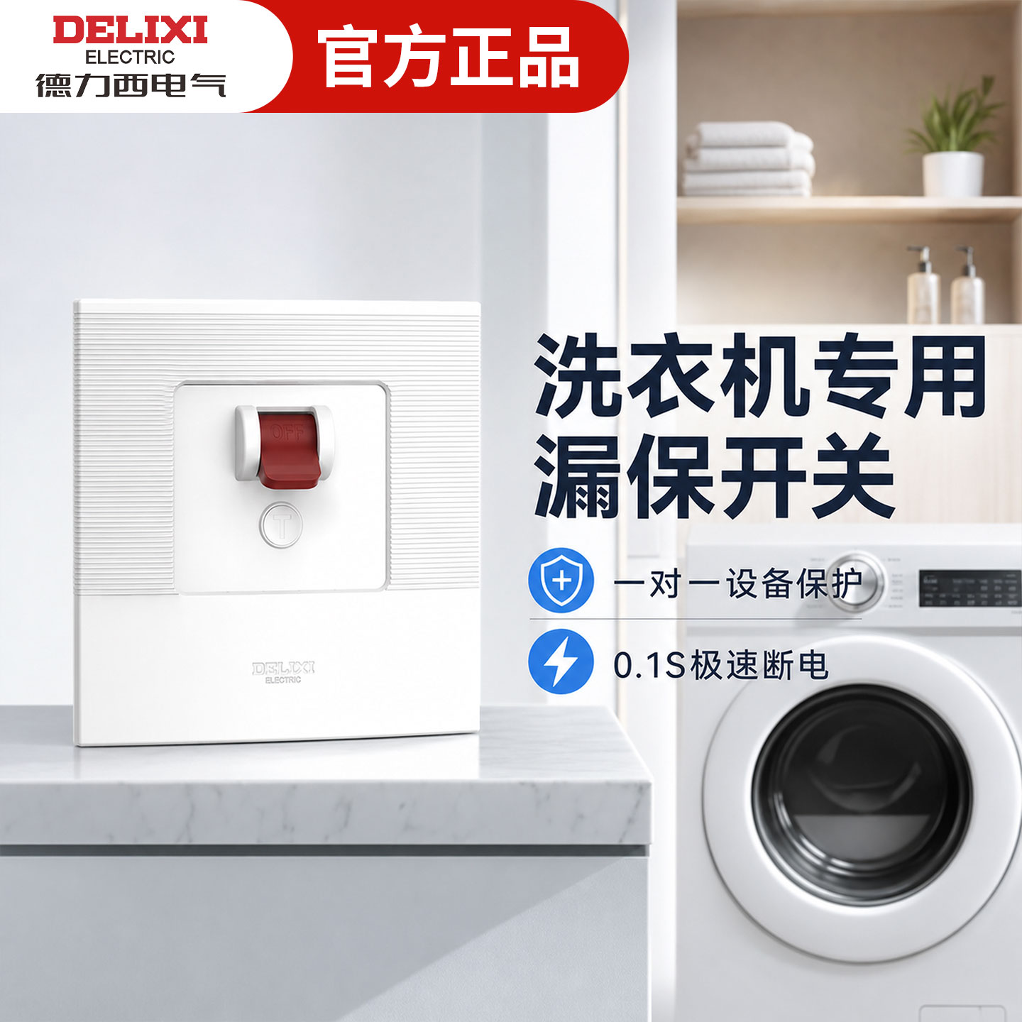 德力西电气洗衣机专用漏电保护器开关空调柜机漏保3匹32a家用空开