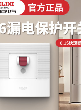 德力西电气空调热水器专用漏电保护器开关86型漏保3匹32A40A家用