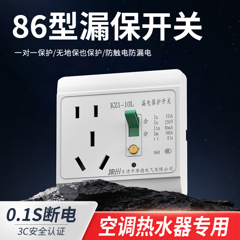 热水器专用丨漏电保护插座