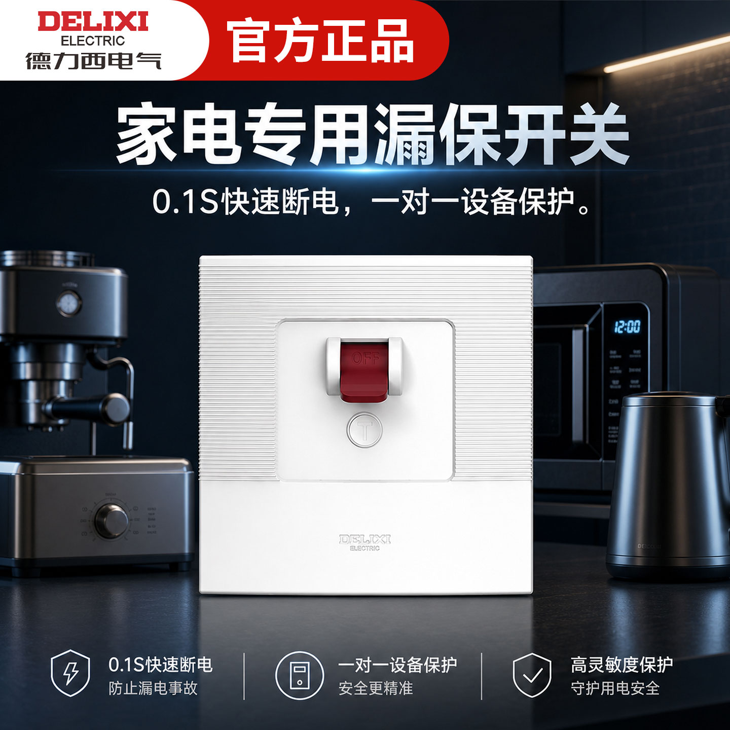 德力西电气家电专用漏电保护器开关空调柜机漏保3匹32a家用空开