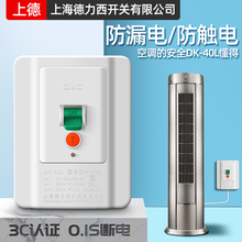 上海德力西开关漏电保护器3匹柜机空调插座电热水器专用2P32A86型