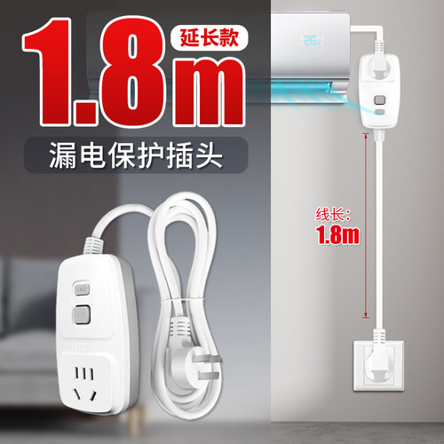 电热水器专用漏保插头漏电保护开关防漏电16a保护器带插座空调10a