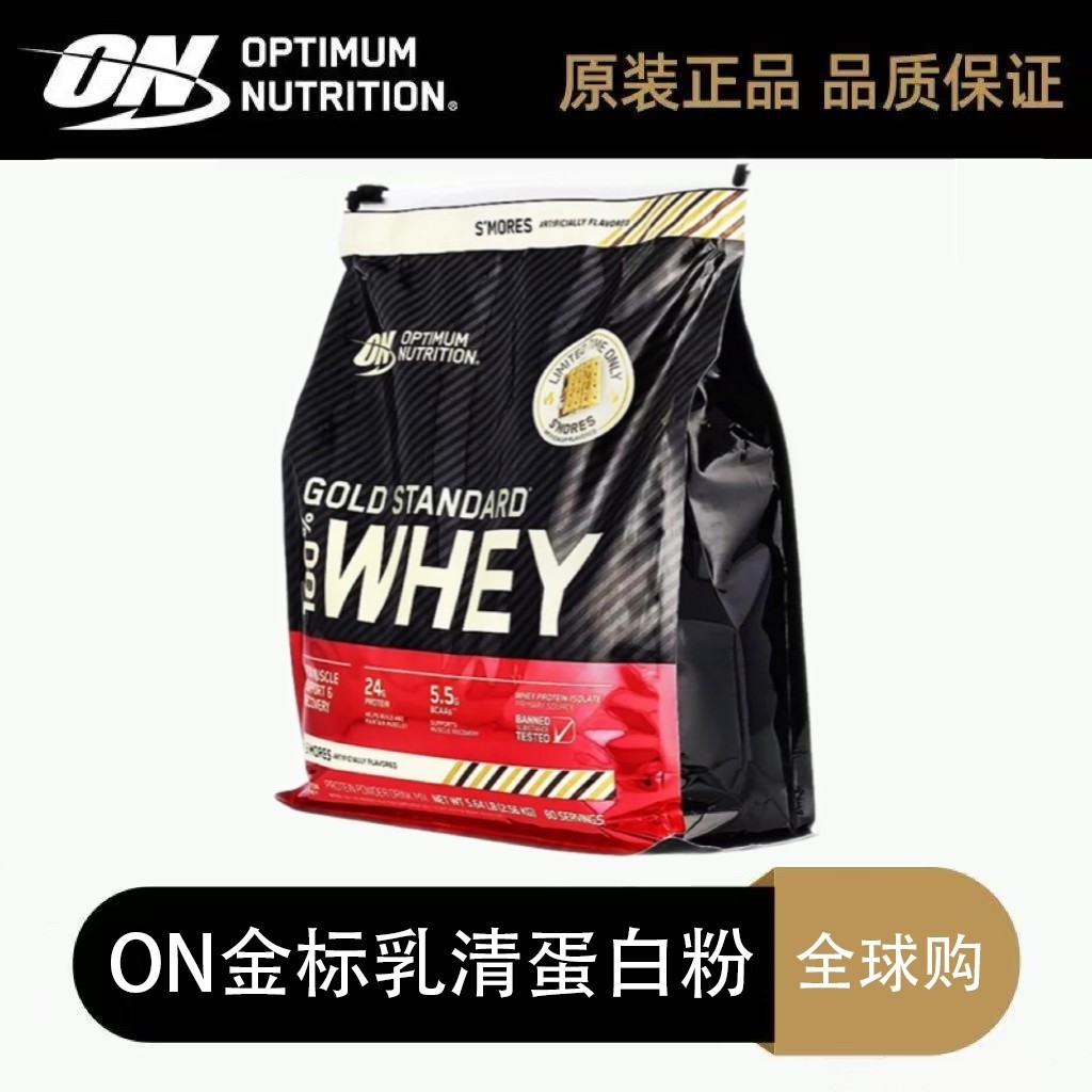 ON奥普帝蒙金标乳清蛋白粉美国进口健身增肌2.56kg补充肌肉营养,保健食品/膳食营养补充食品,乳清蛋白,淘宝优惠券,粉丝福利购,淘宝优惠卷